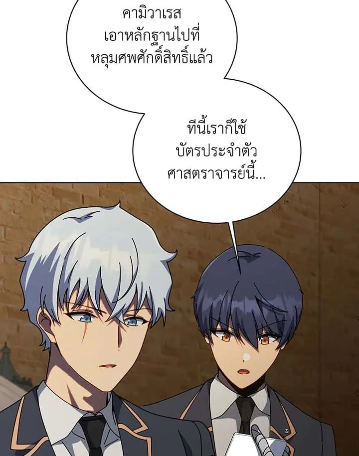 Necromancer Academy’s Genius Summoner Chapter 145 หน้า 71