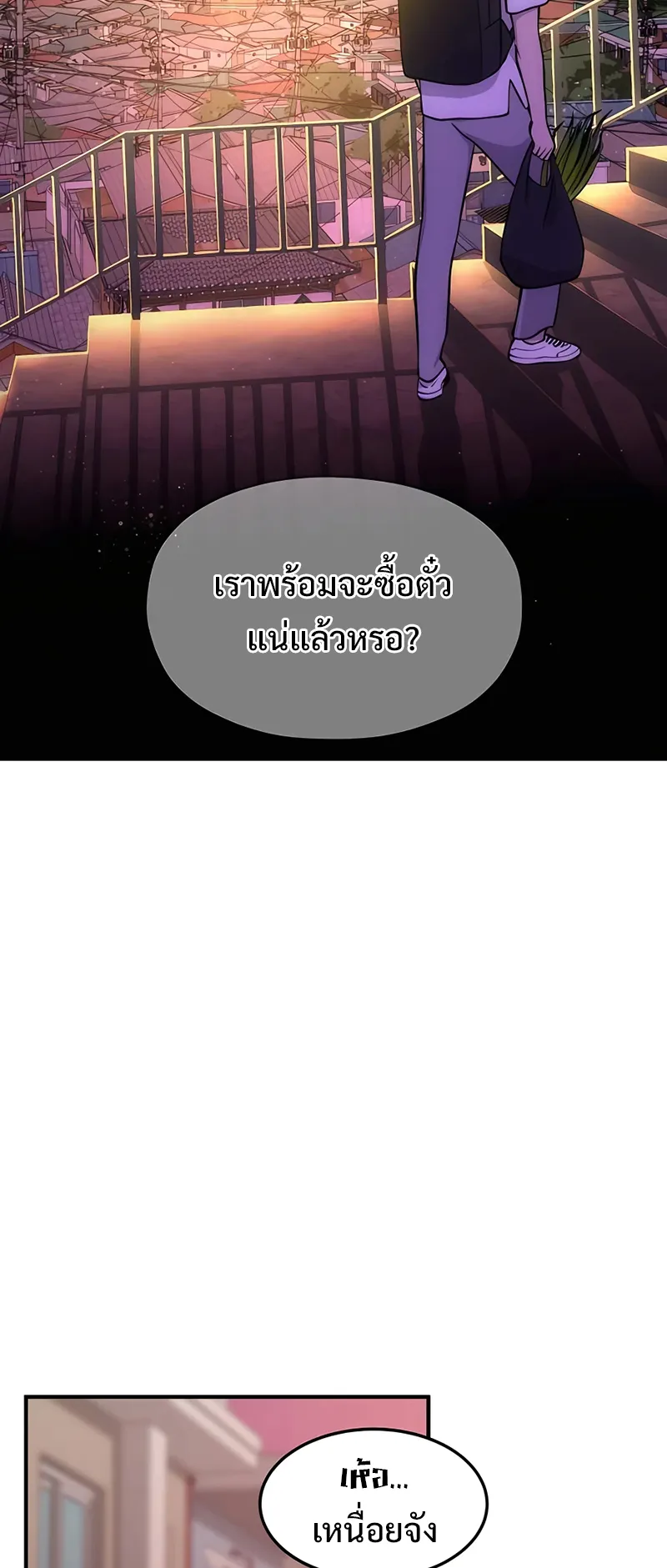 Solo Farming In The Tower ตอนที่ 1 หน้า 72