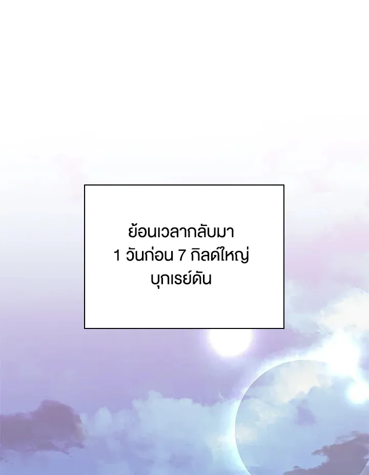 Overgeared ตอนที่ 142 หน้า 73