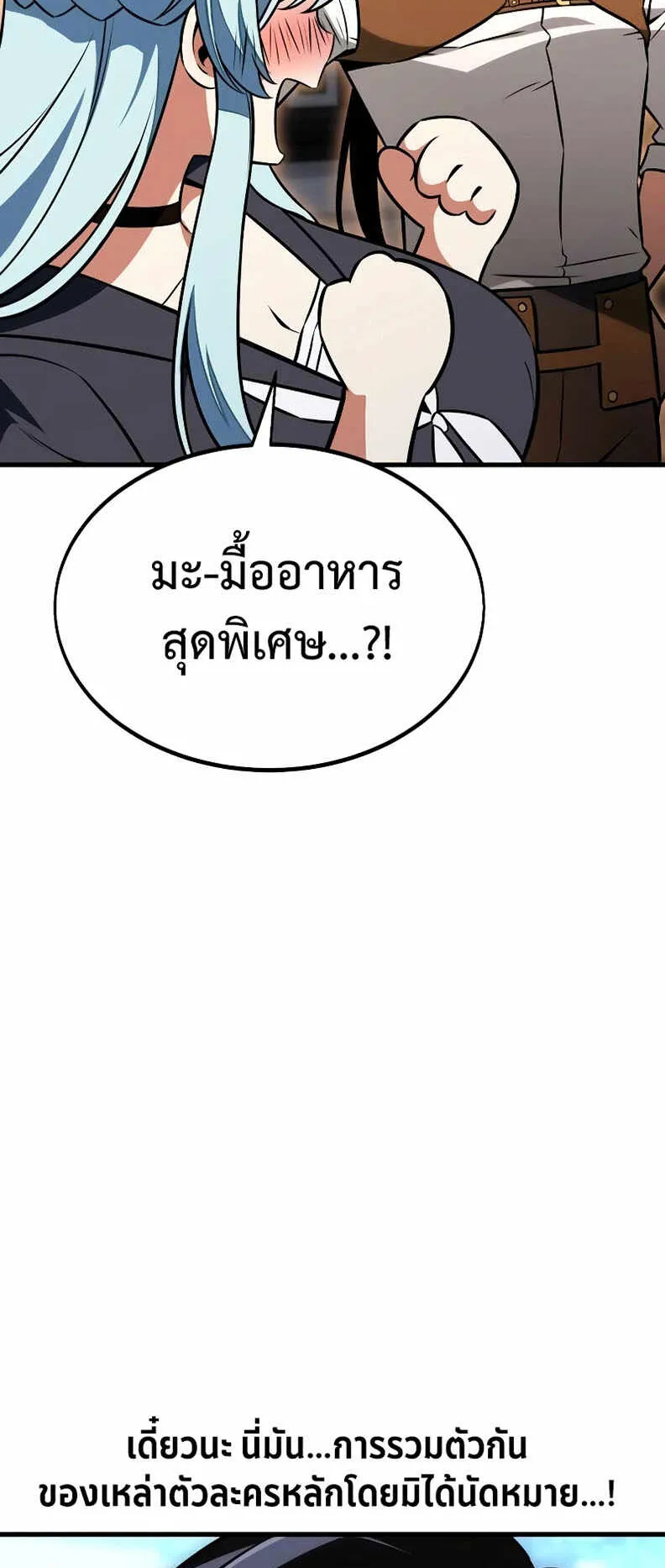 I Killed an Academy Player ตอนที่ 19 หน้า 132
