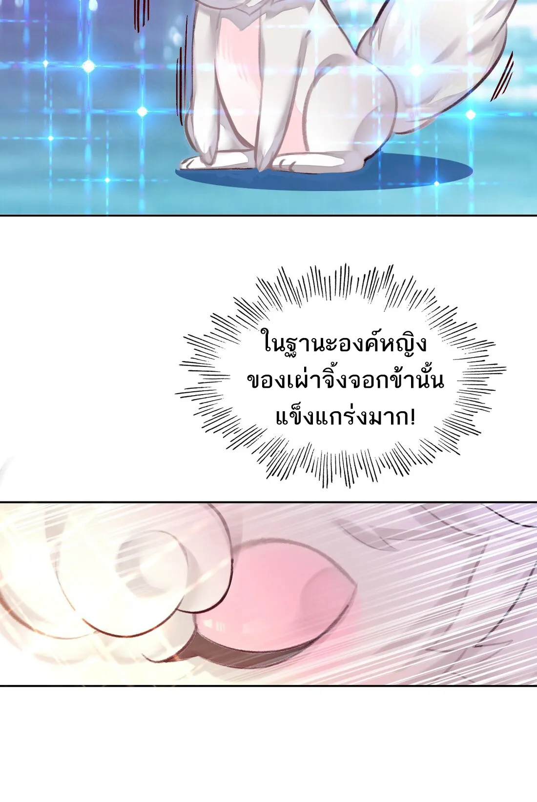 I’m Actually a Peerless Powerhouse ตอนที่ 6 หน้า 22