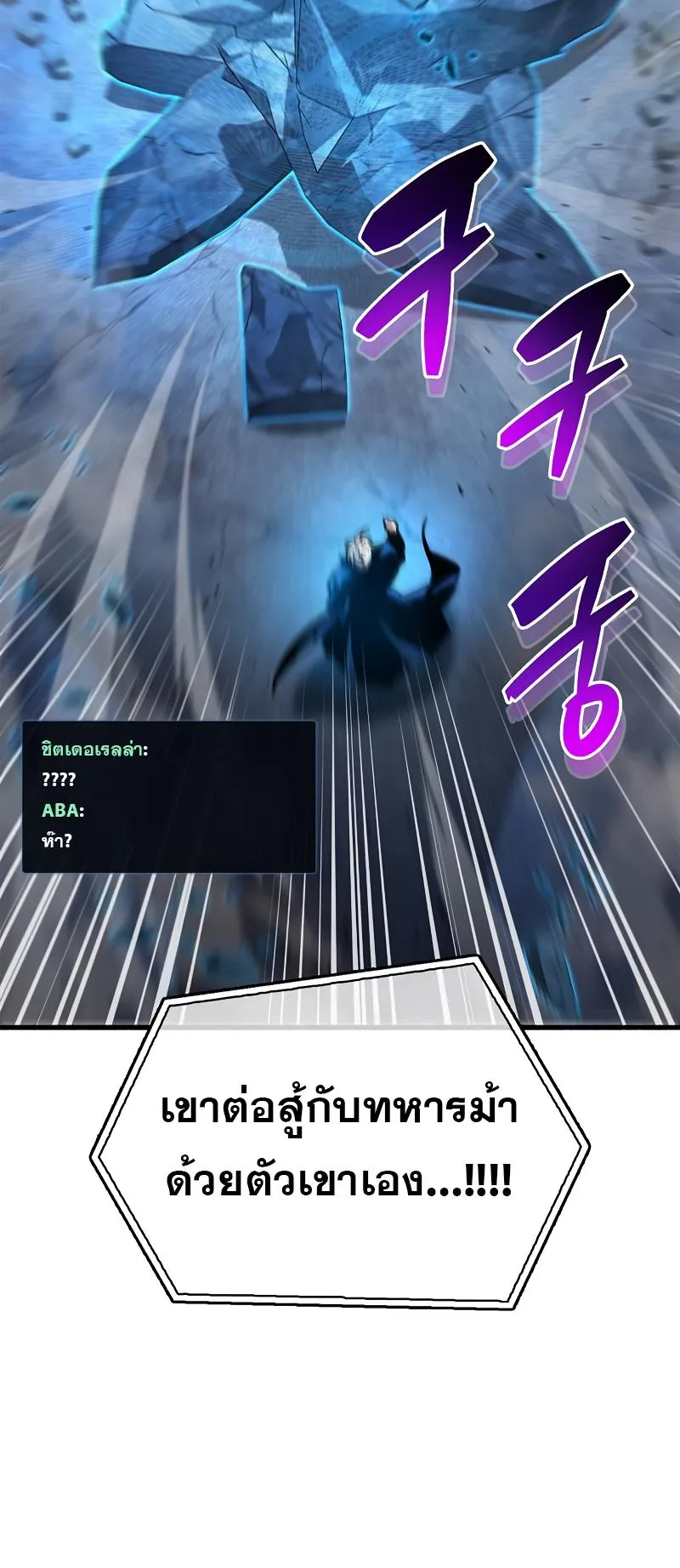 The Player Hides His Past ตอนที่ 11 หน้า 81