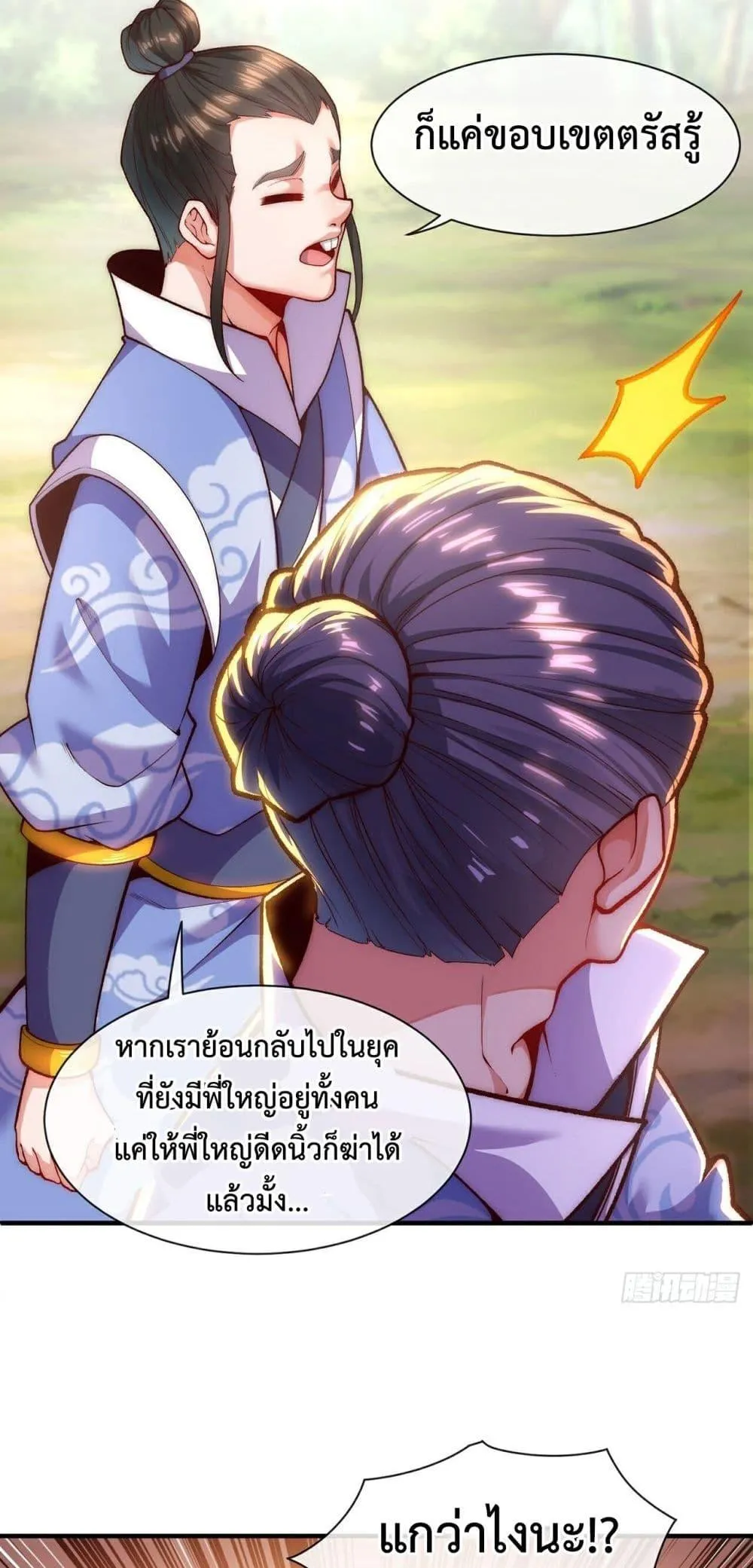 Eternal Saint ตอนที่ 3 หน้า 15
