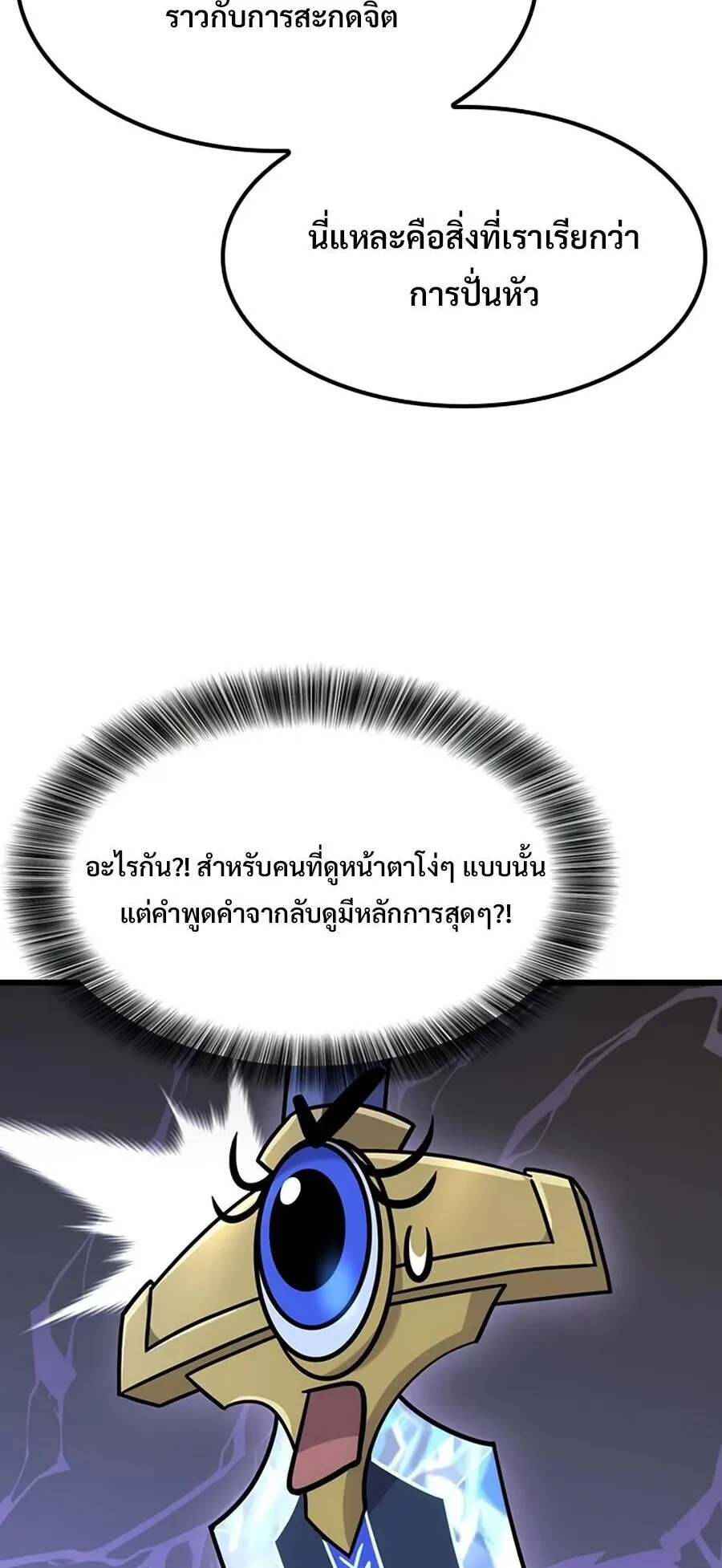 What a Bountiful Harvest, Demon Lord! ตอนที่ 66 หน้า 9