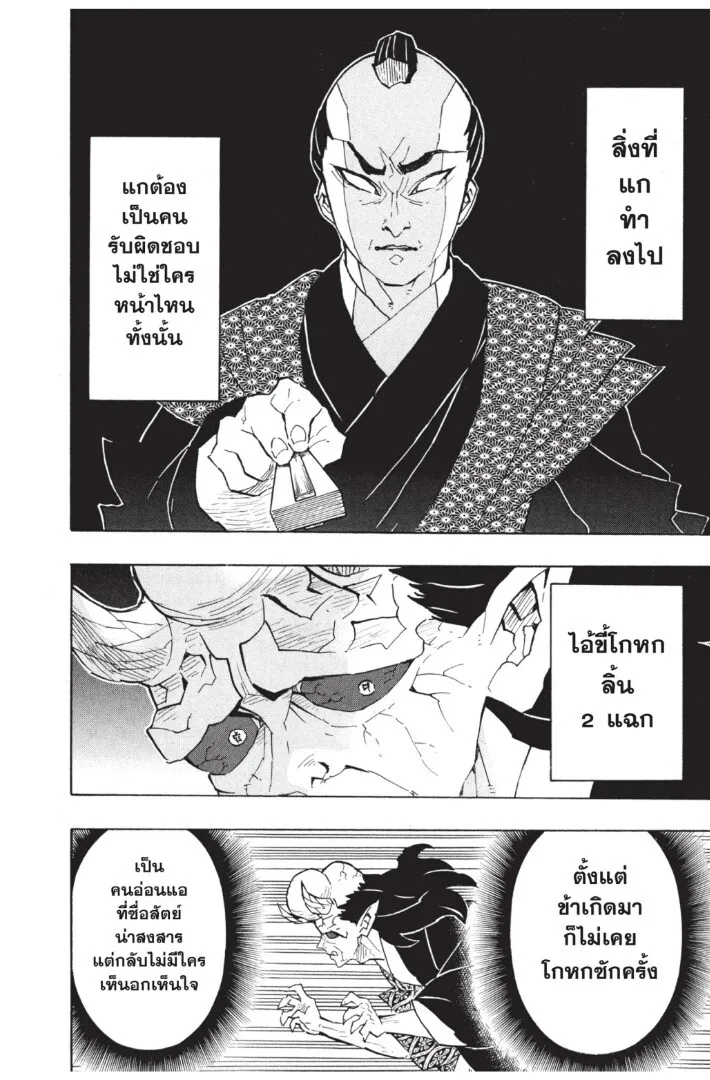 Kimetsu no yaiba ตอนที่ 116 หน้า 186