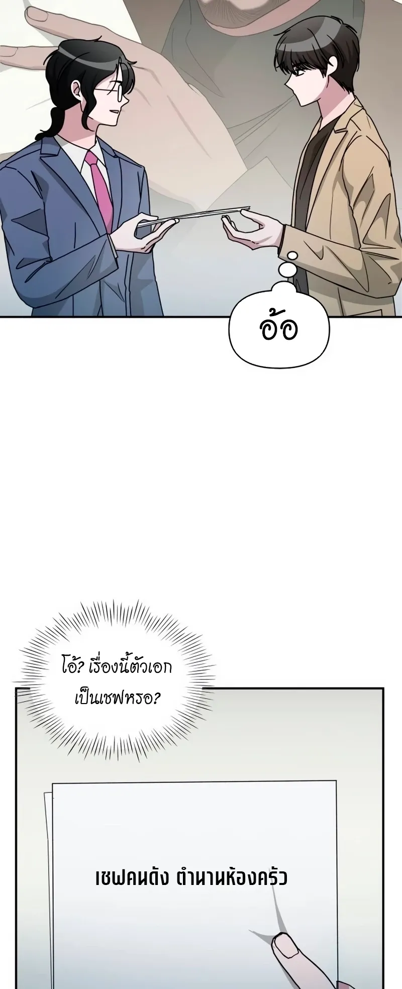 I Was Immediately Mistaken for a Monster Genius Actor ตอนที่ 62 หน้า 4