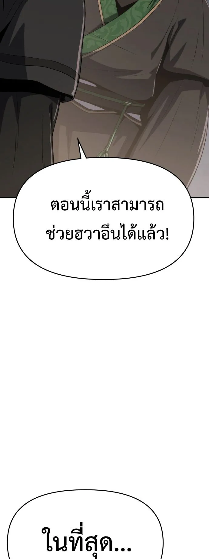 The Poison Master of Sacheon Tang Clan ตอนที่ 2 หน้า 82
