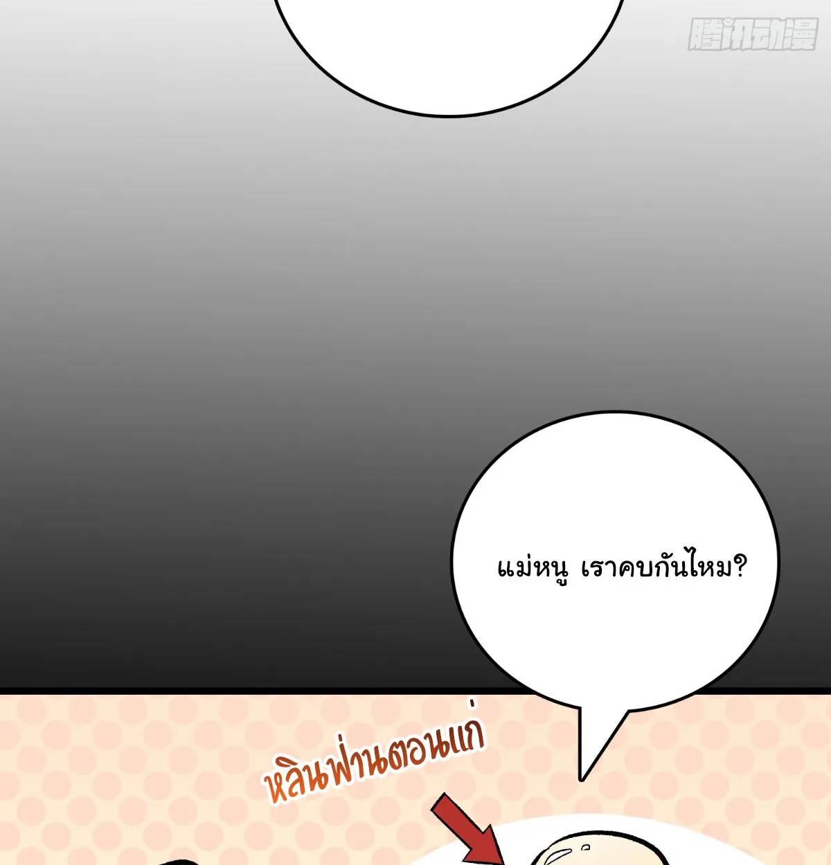 I Will Solo My Way Through This Apocalypse World ตอนที่ 19 หน้า 9