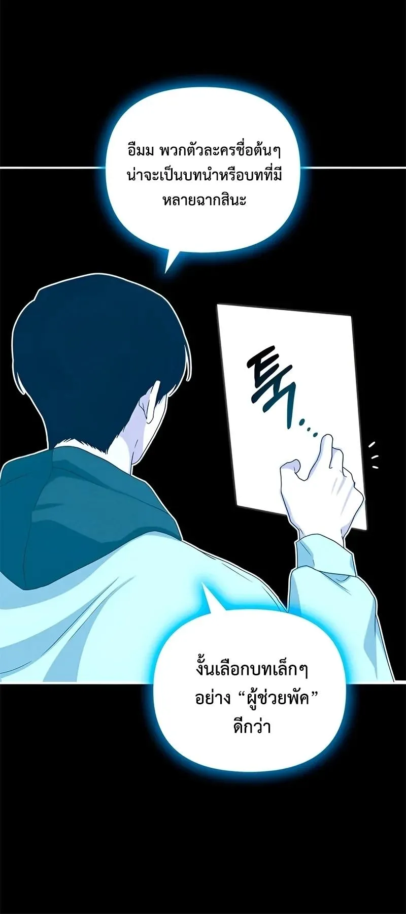 I Was Immediately Mistaken for a Monster Genius Actor ตอนที่ 4 หน้า 35