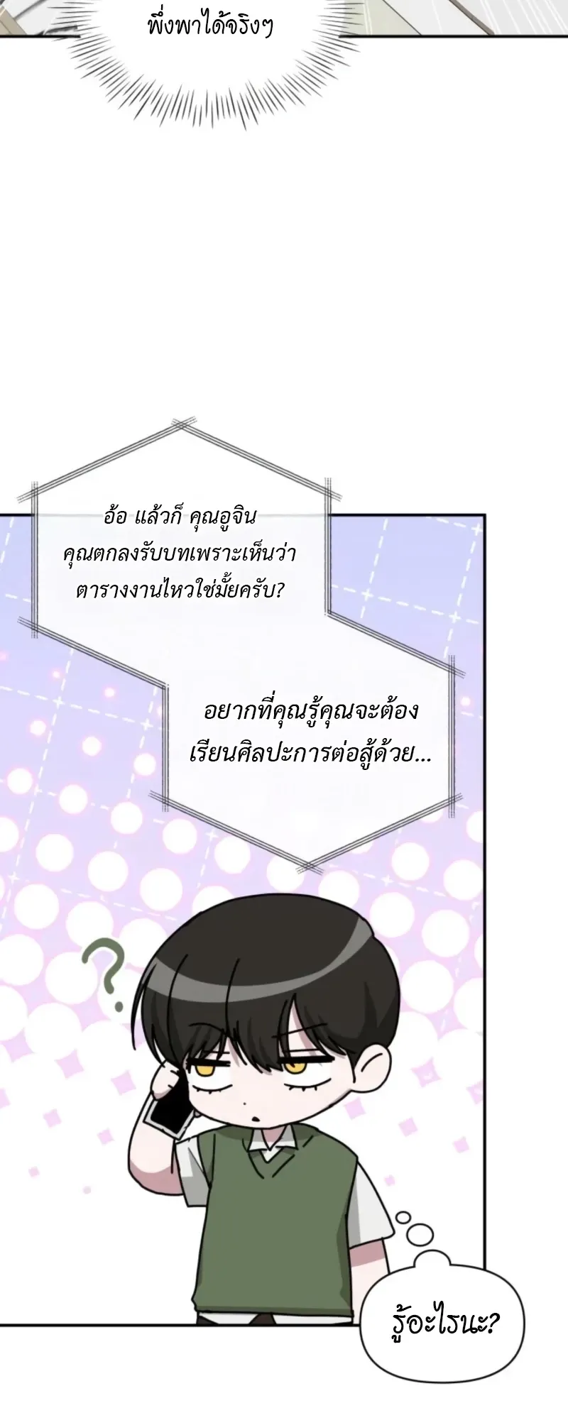 I Was Immediately Mistaken for a Monster Genius Actor ตอนที่ 73 หน้า 13