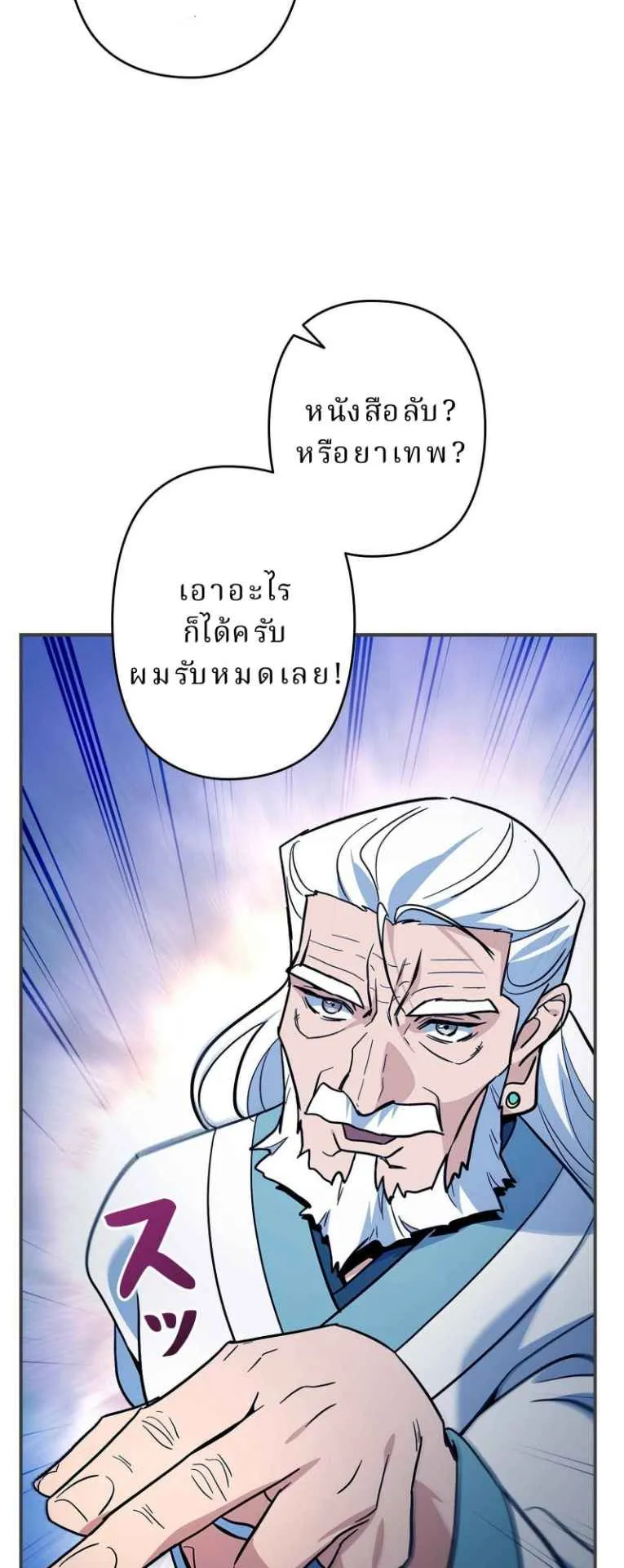 The Swordsmanship Instructor at the Academy ตอนที่ 3 หน้า 114