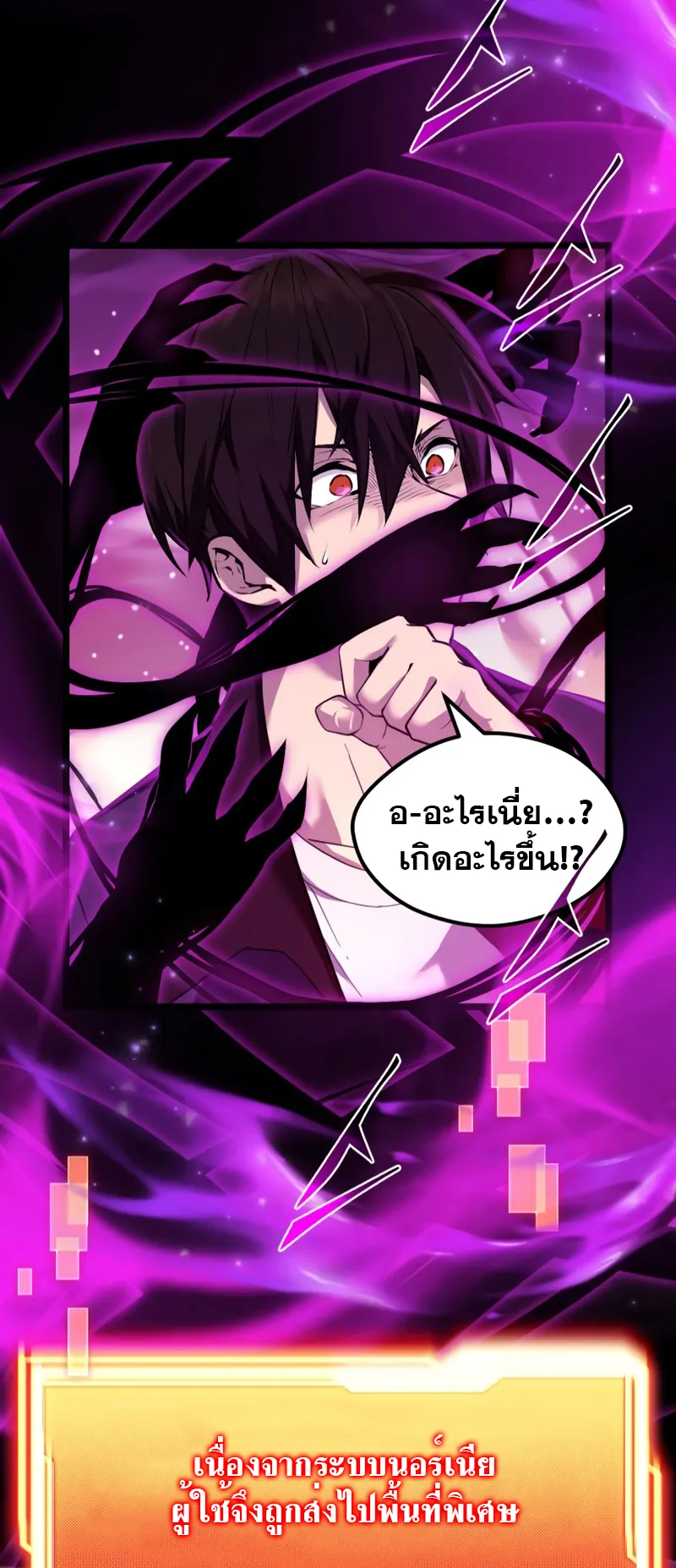 I Obtained a Mythic Item ตอนที่ 7 หน้า 19
