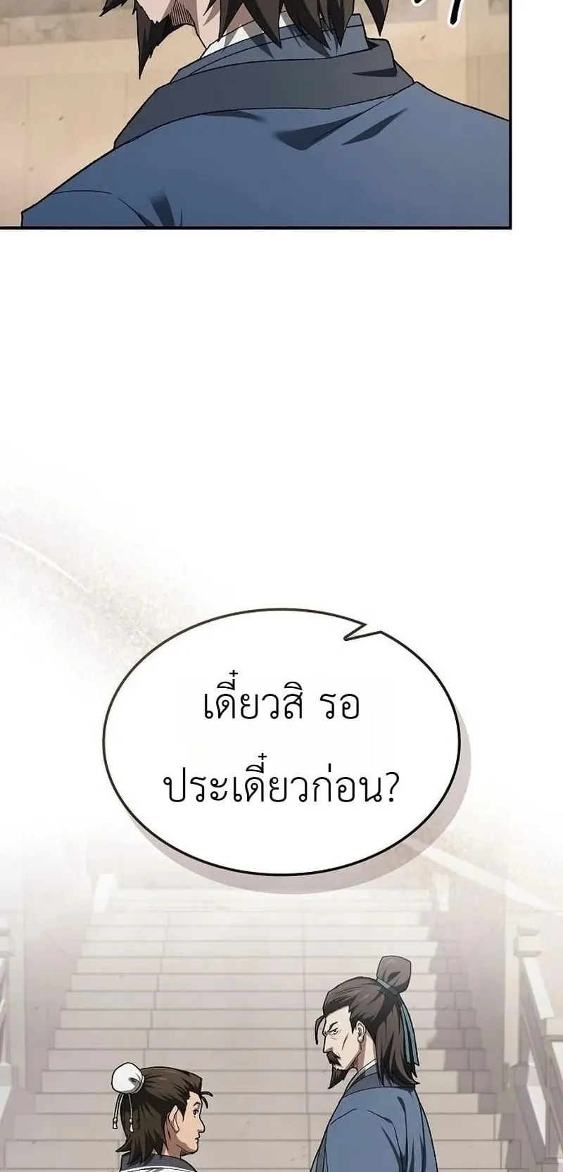 Pay-to-Win Martial God ตอนที่ 11 หน้า 25
