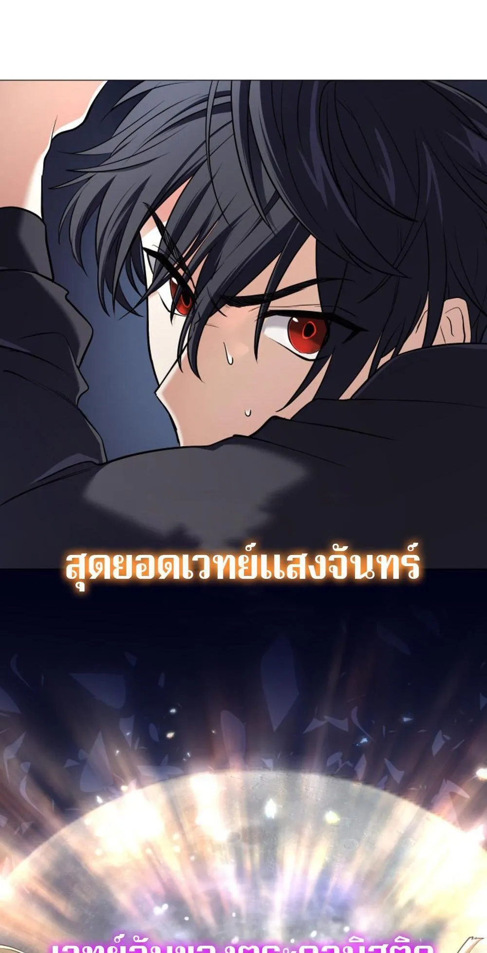 The Return of the Mythical Archmage ตอนที่ 10 หน้า 77
