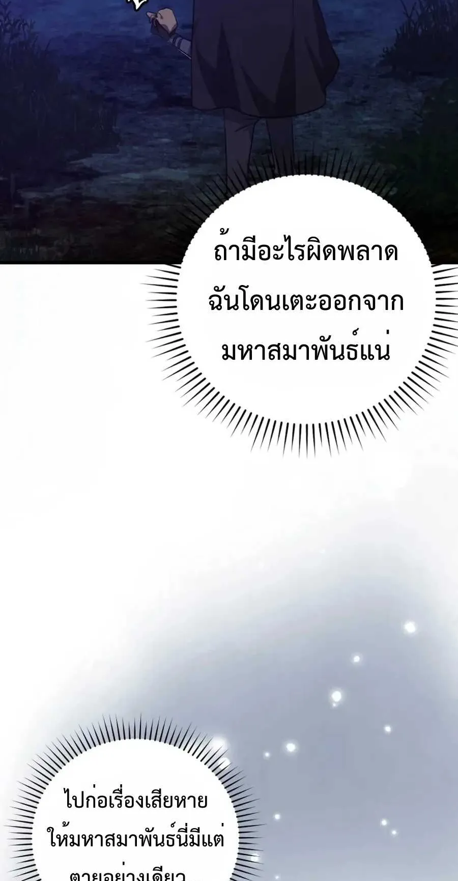 Max Level Player ตอนที่ 8 หน้า 52