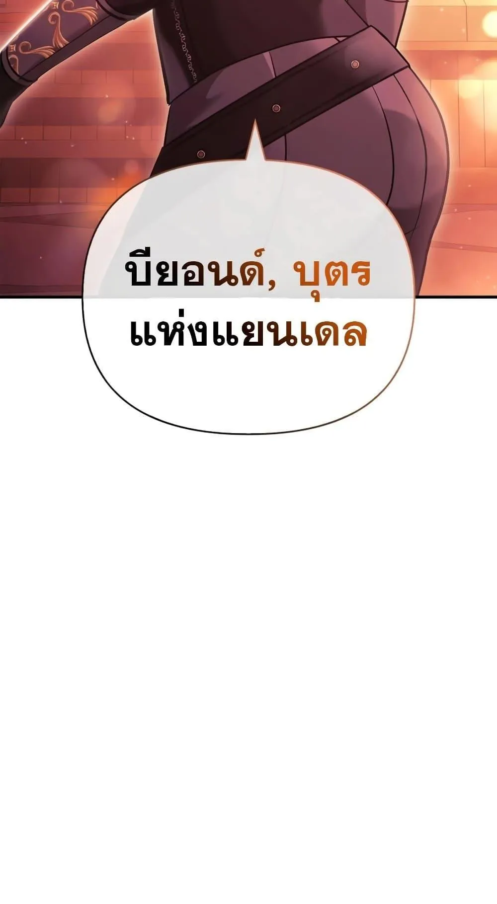 Surviving the Game as a Barbarian ตอนที่ 15 หน้า 79