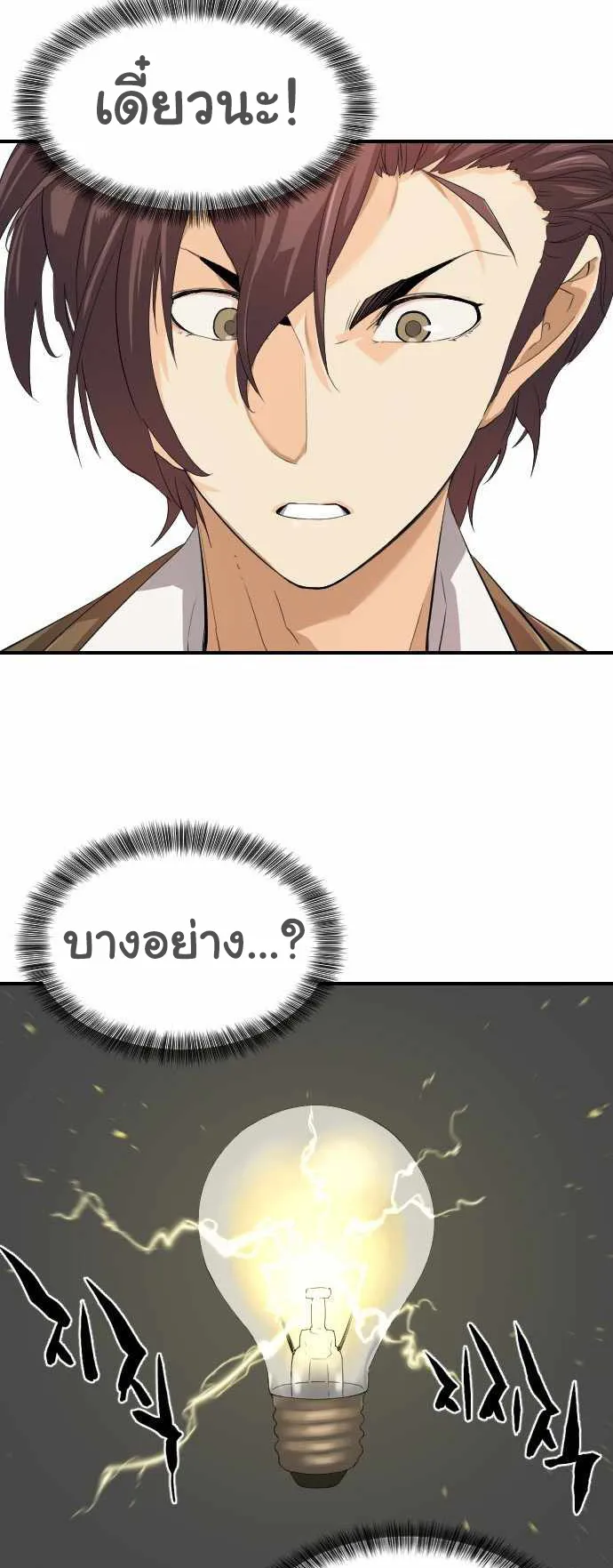 The Greatest Estate Developer ตอนที่ 1 หน้า 81