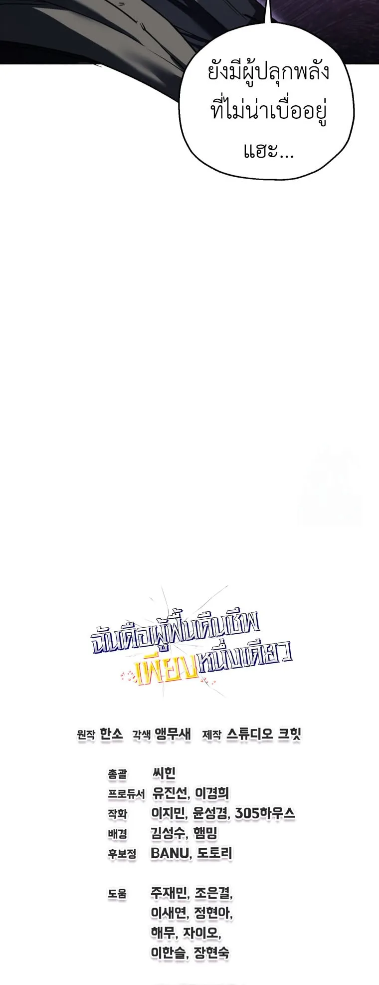 Solo Resurrection ตอนที่ 9 หน้า 72