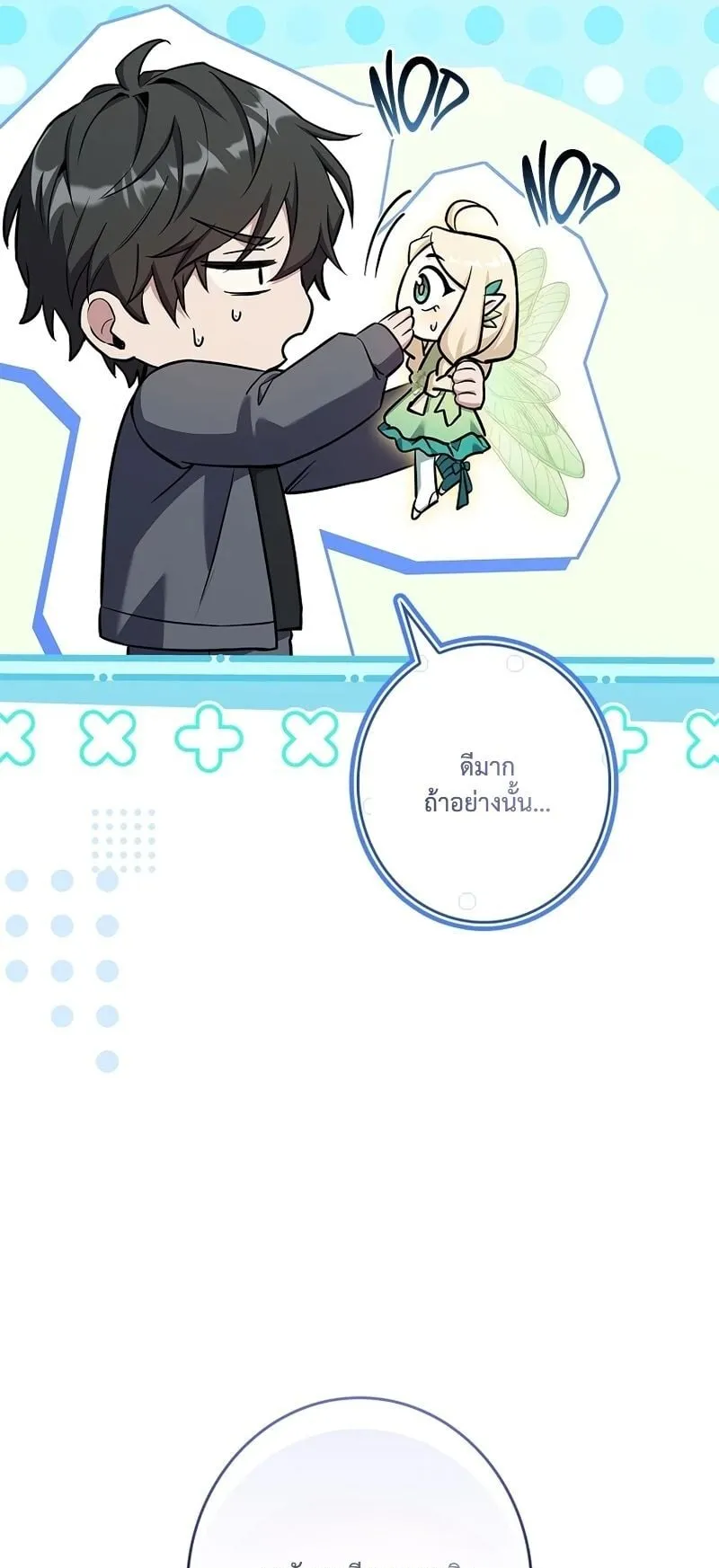 Only I Have an EX-Grade Summon ตอนที่ 4 หน้า 59