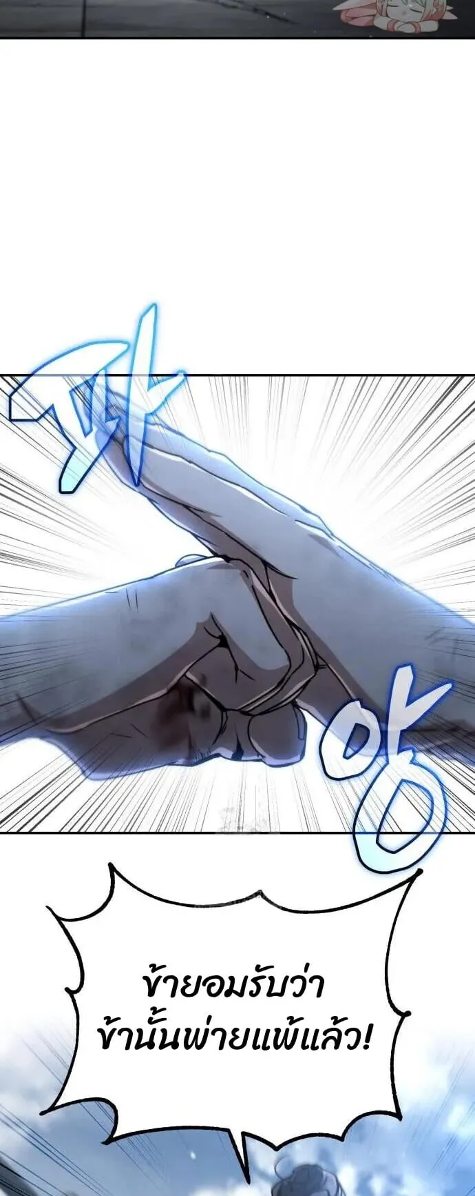 Reincarnation of the Fist King ตอนที่ 31 หน้า 82
