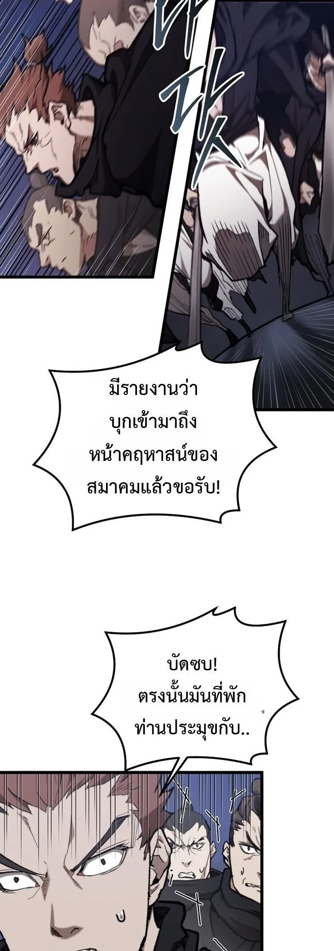 Unrivaled Spear Ghost ตอนที่ 40 หน้า 57