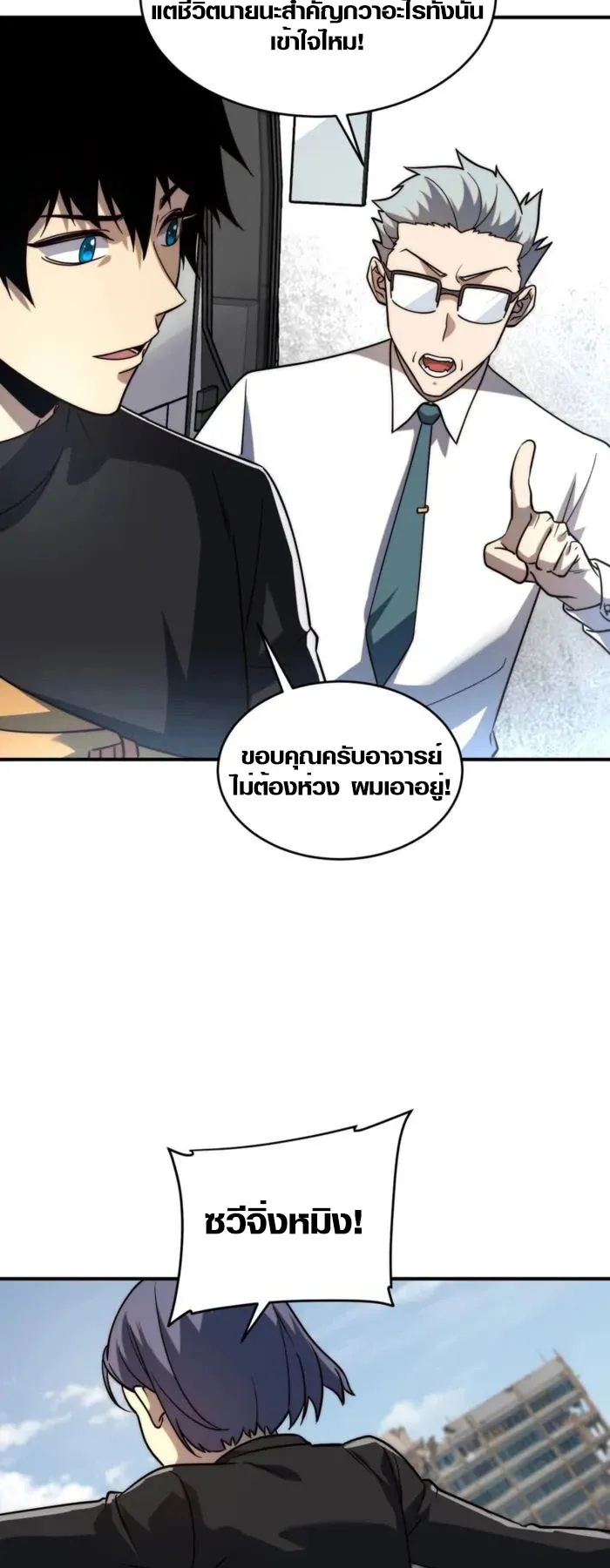 Awakening the Purple Thunder at the Beginning ตอนที่ 3 หน้า 31