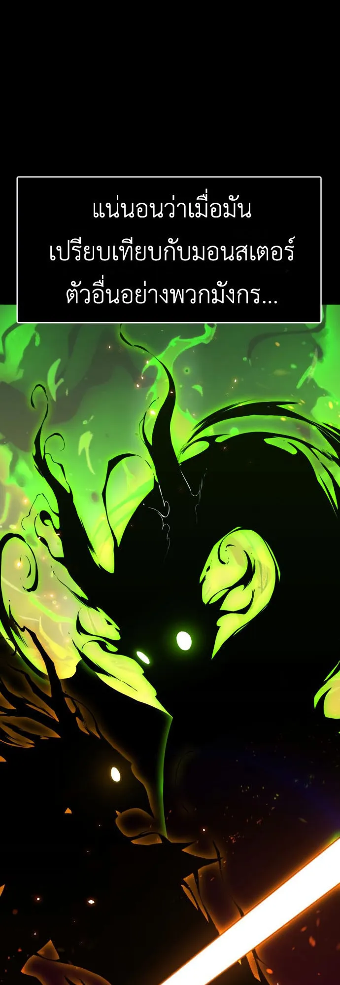 Artifact-Devouring Player ตอนที่ 2 หน้า 5