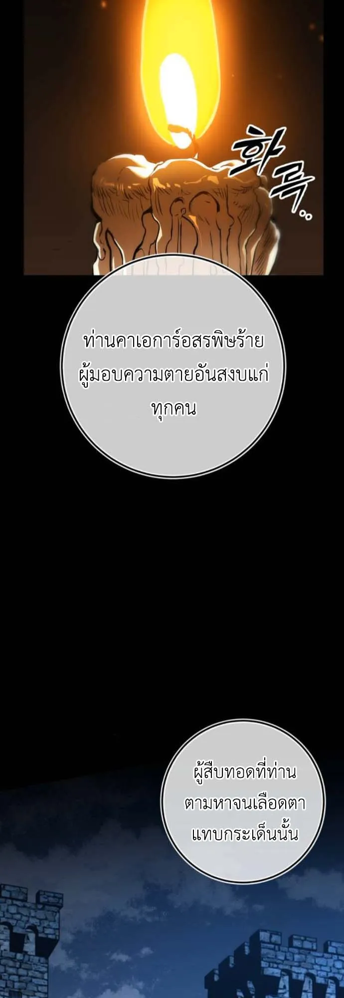 The Wandering Knight’s Survival Manual ตอนที่ 5 หน้า 36
