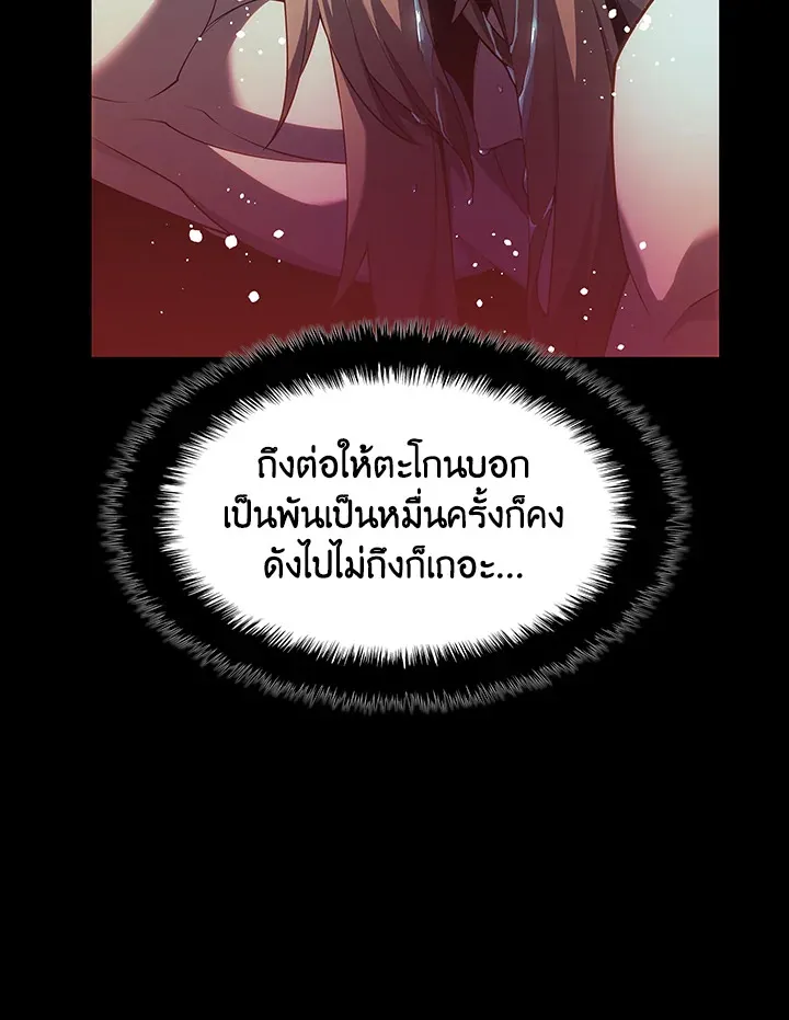 Overgeared ตอนที่ 137 หน้า 107