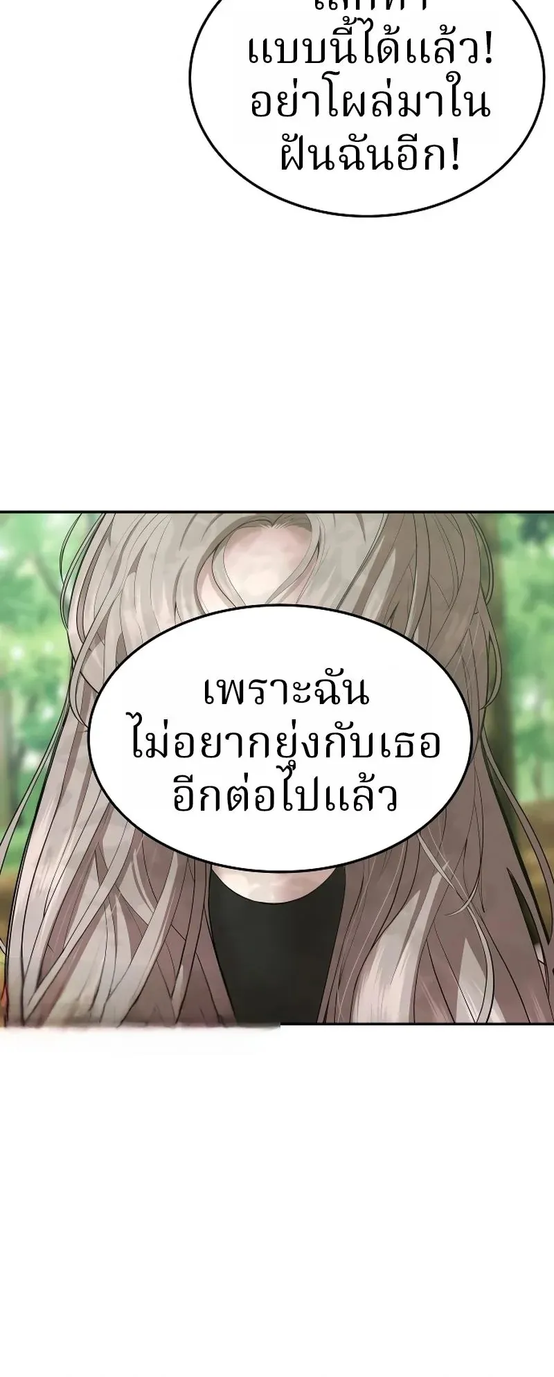 Why You Shouldn’t Enter a Haunted House ตอนที่ 23 หน้า 12