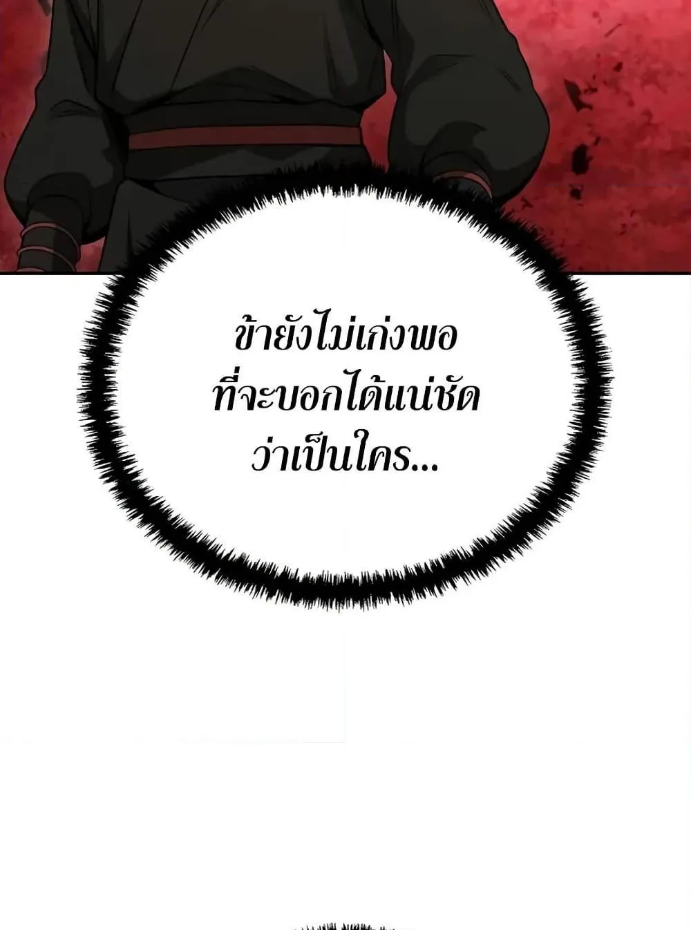 Mount Hua Sect’s Genius Phantom Swordsman ตอนที่ 6 หน้า 26