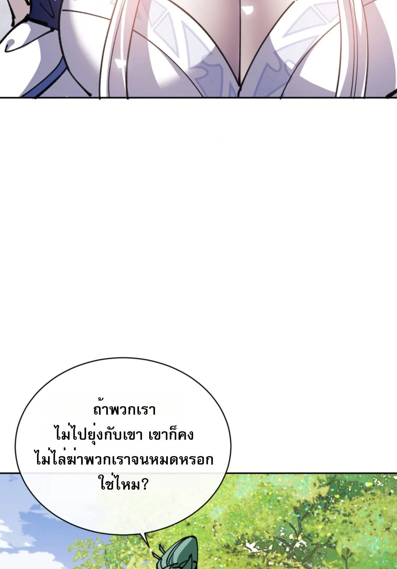 Devious Son of Heaven ตอนที่ 127 หน้า 6