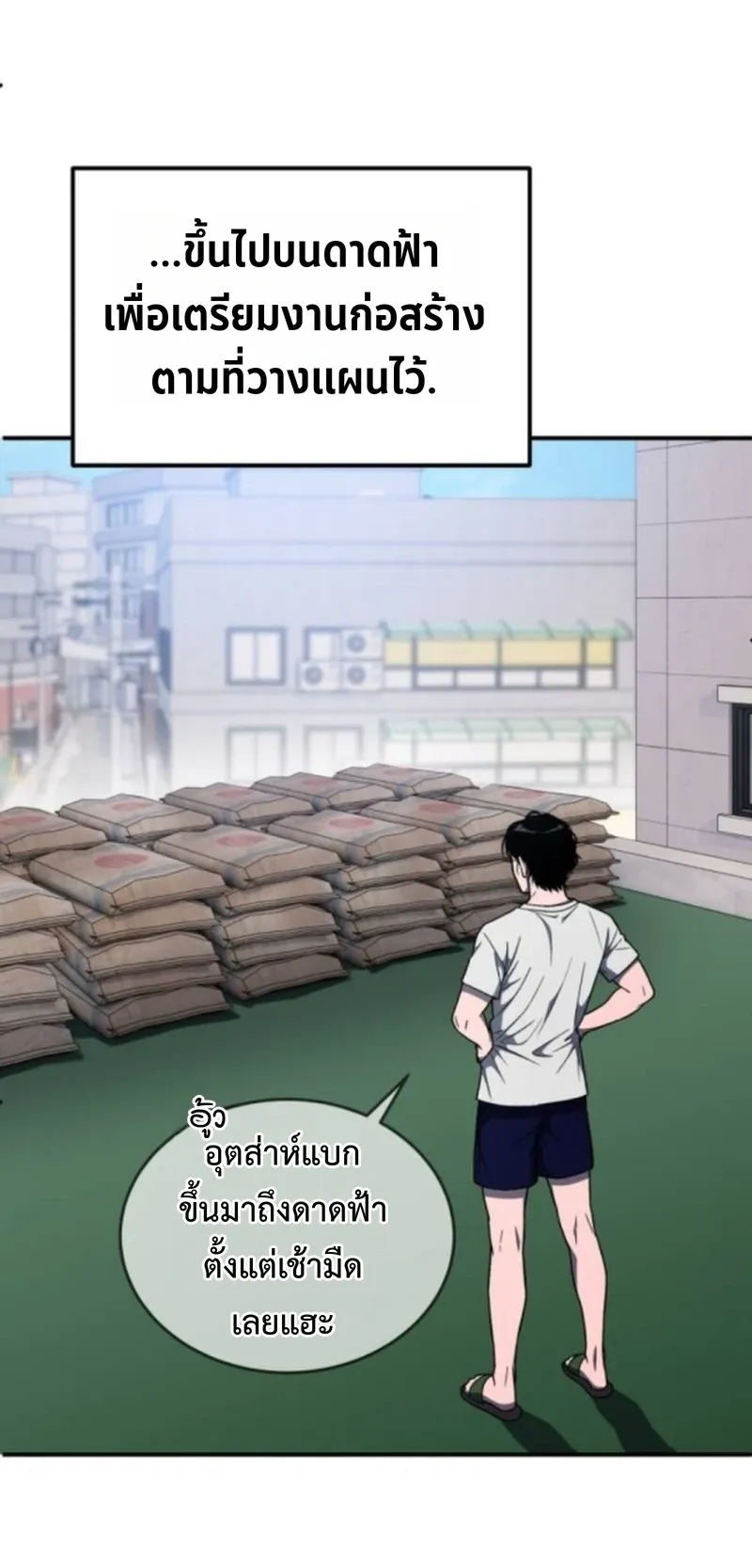 Apocalypse Veteran ตอนที่ 4 หน้า 38