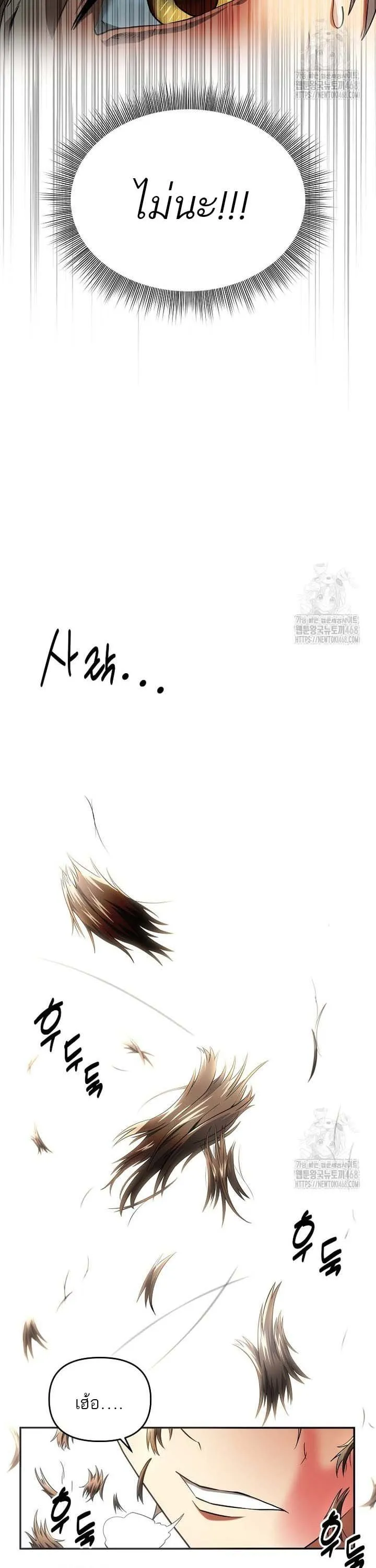 Trapped in a Crazy World as an Extra ตอนที่ 1 หน้า 44