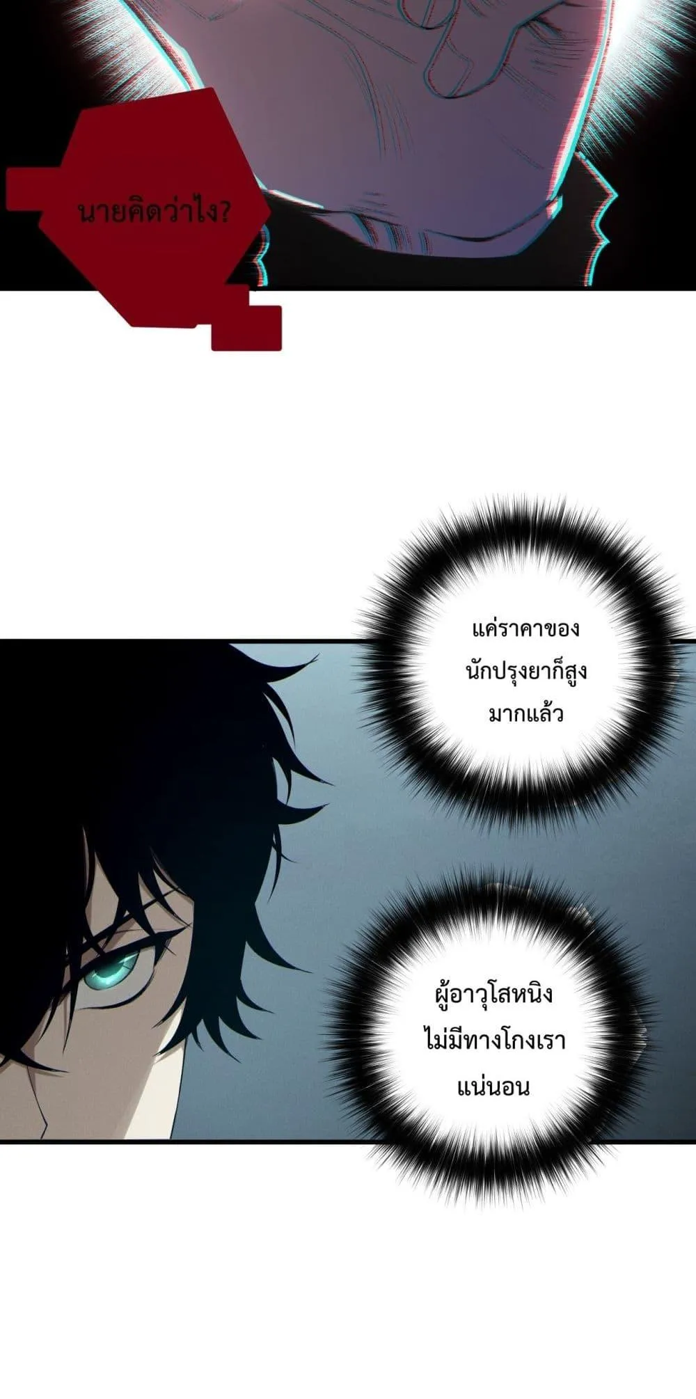 Disastrous Necromancer ตอนที่ 187 หน้า 17