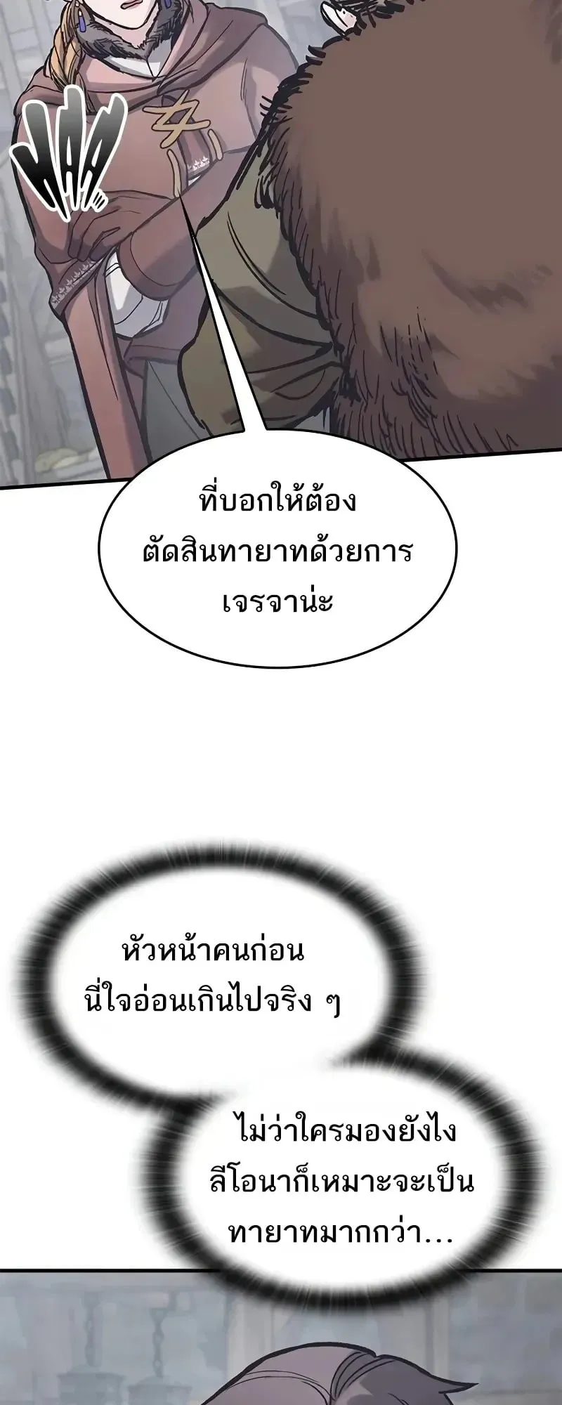 Eternally Regressing Knight ตอนที่ 37 หน้า 29