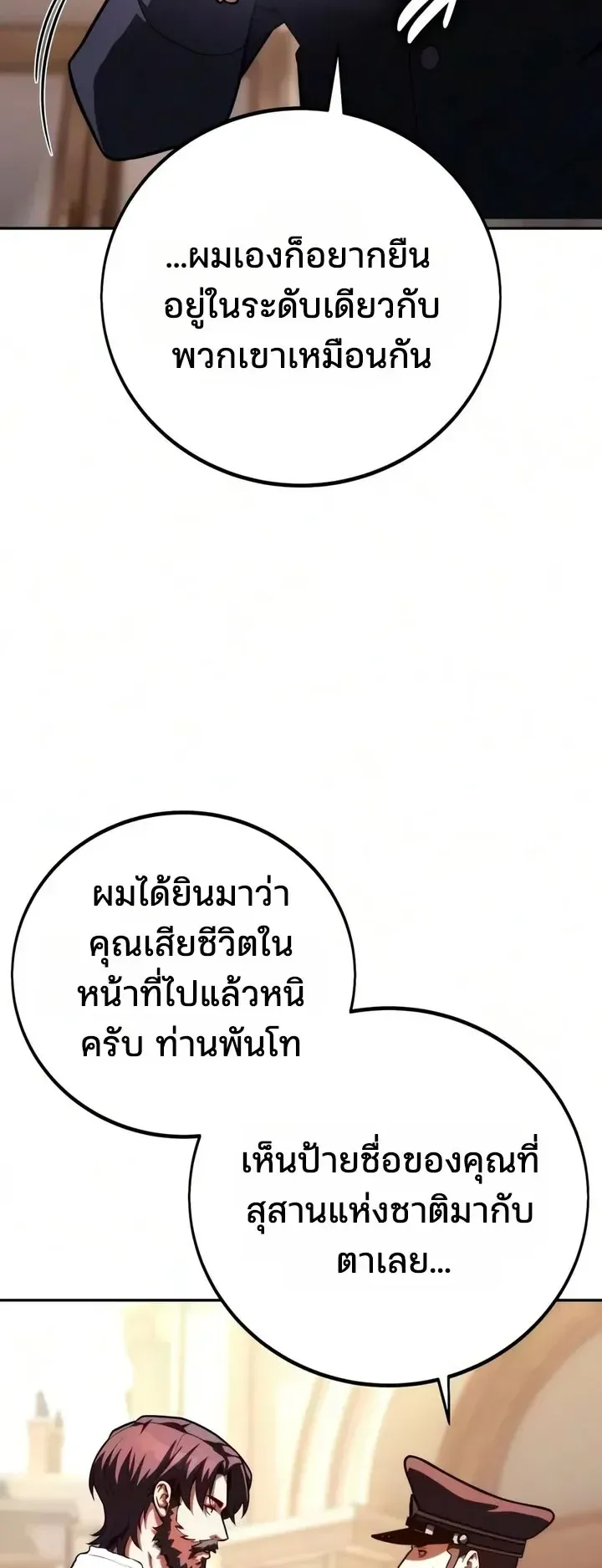 30 Years Since the Prologue ตอนที่ 10 หน้า 72
