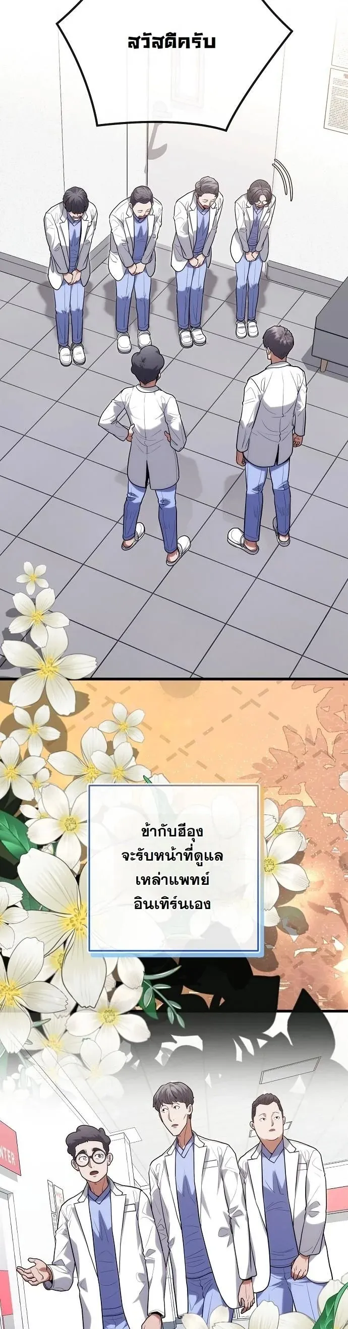 Hua Tuo Becomes a Surgeon ตอนที่ 43 หน้า 10