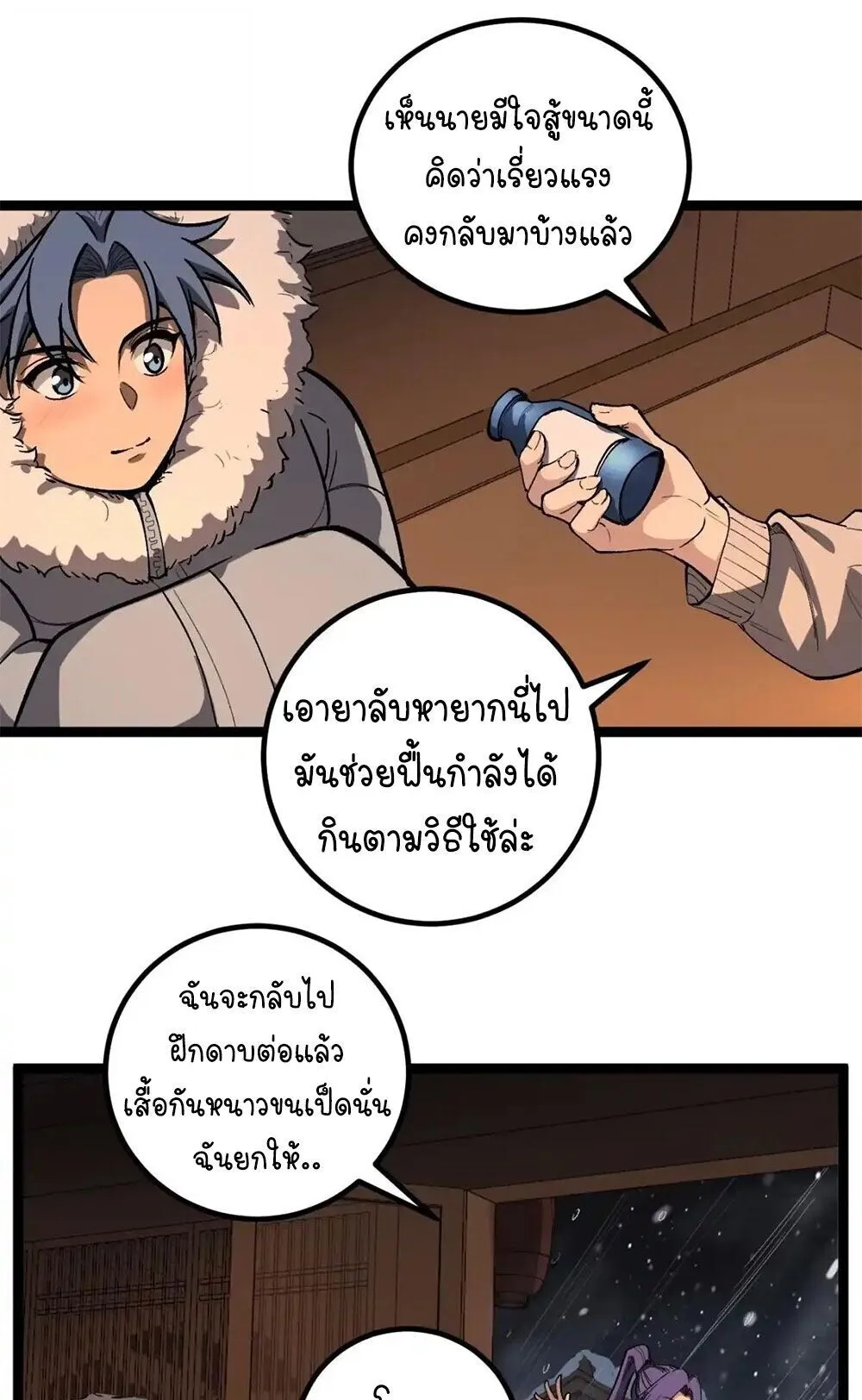Gatekeeper of the Boundless Worlds ตอนที่ 149 หน้า 20
