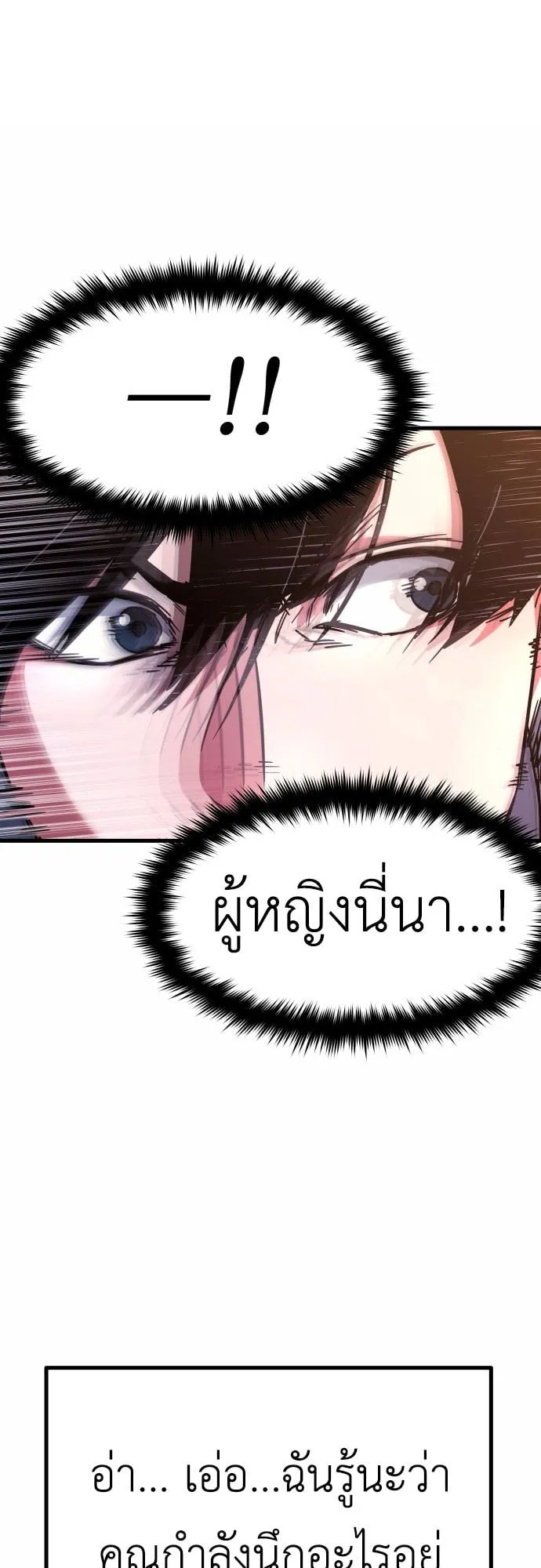 I Took Over The Academy With a Single Sashimi Knife ตอนที่ 1 หน้า 13