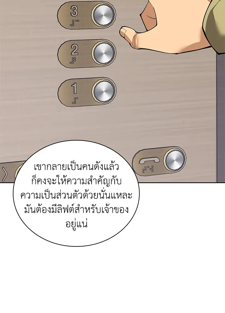 Overgeared ตอนที่ 244 หน้า 8