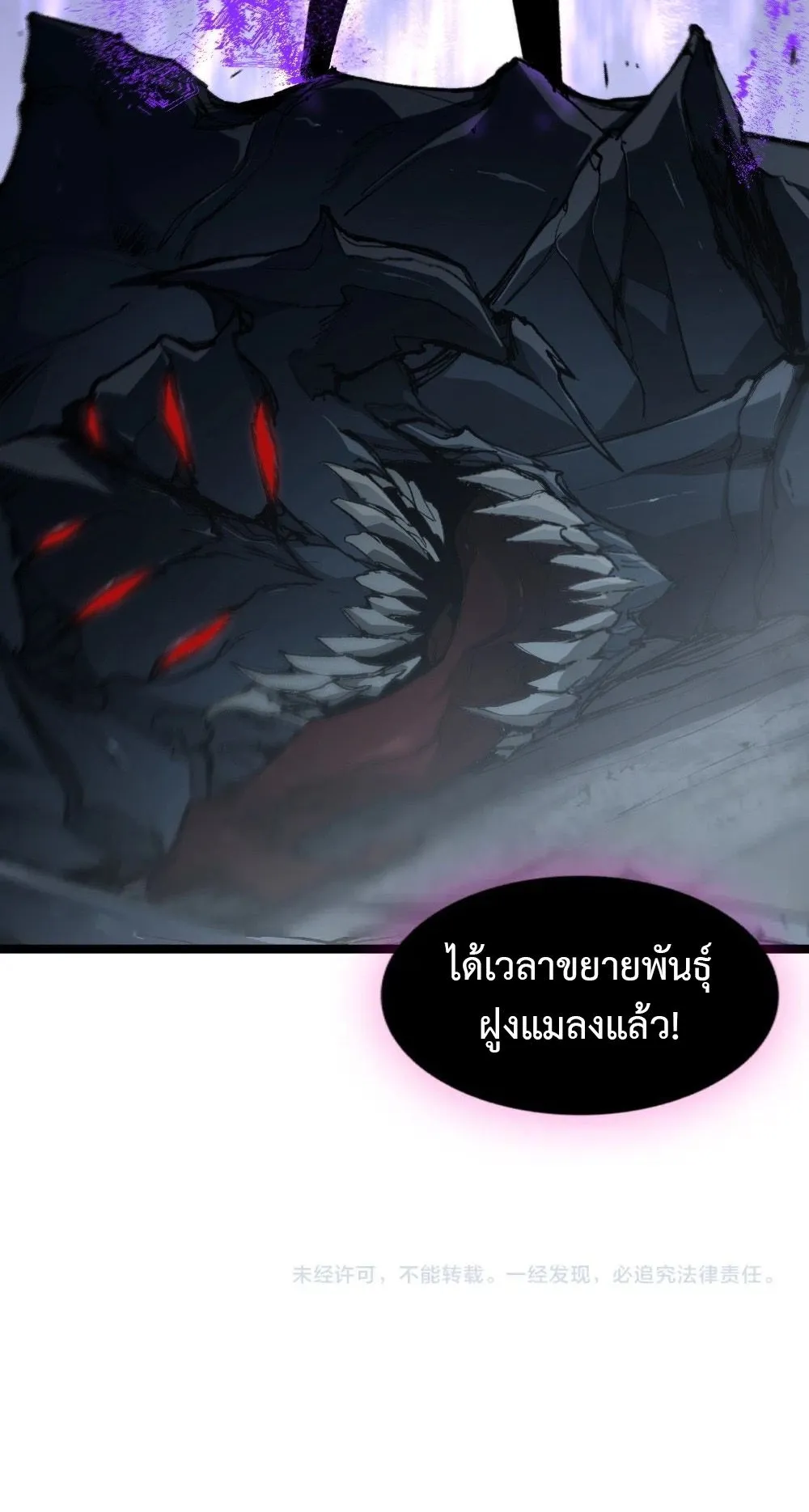 Overlord of Insects ตอนที่ 6 หน้า 51