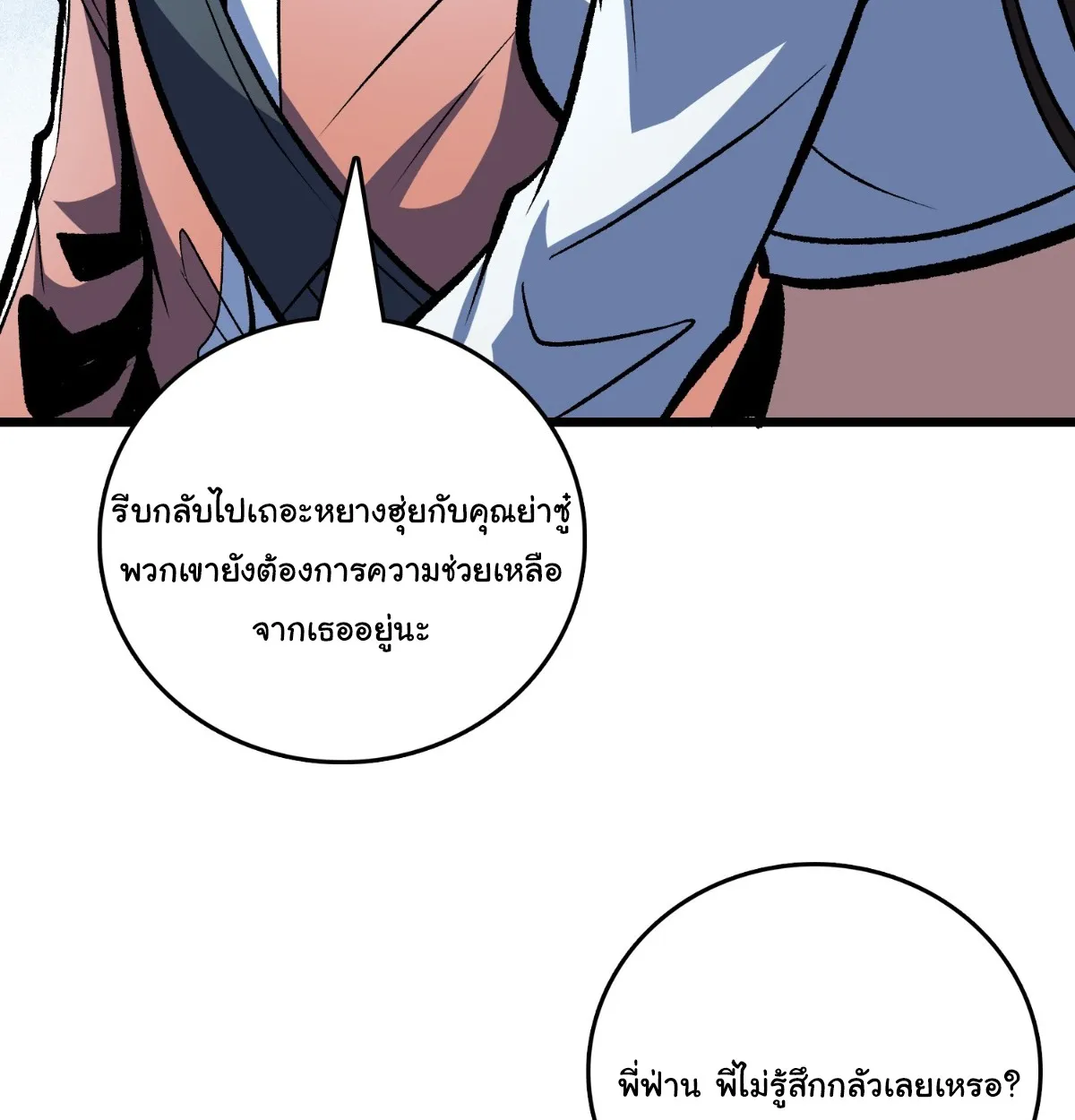 I Will Solo My Way Through This Apocalypse World ตอนที่ 26 หน้า 91
