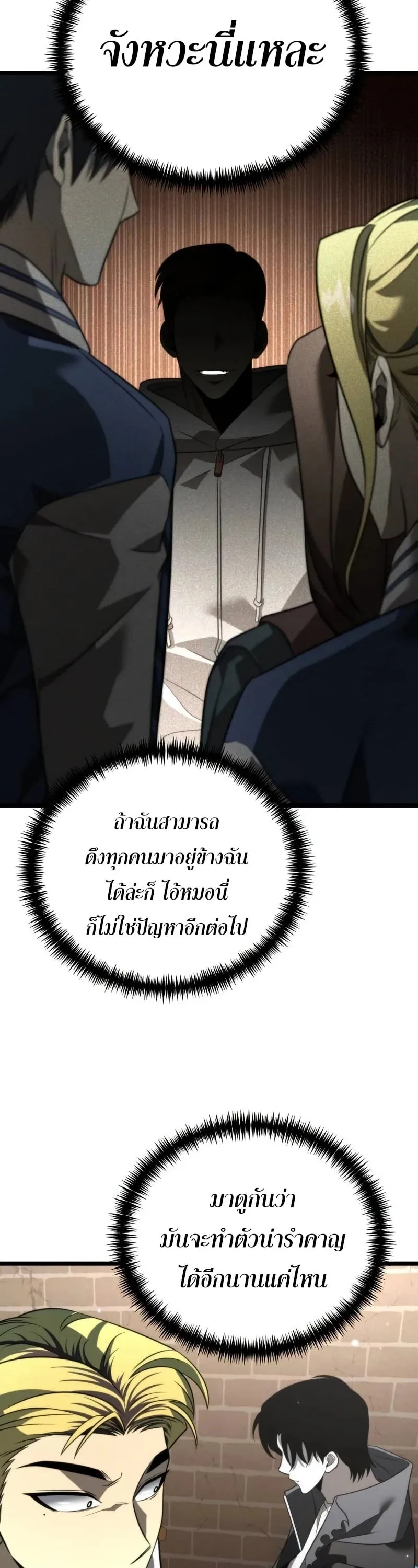 Reincarnator ตอนที่ 12 หน้า 22