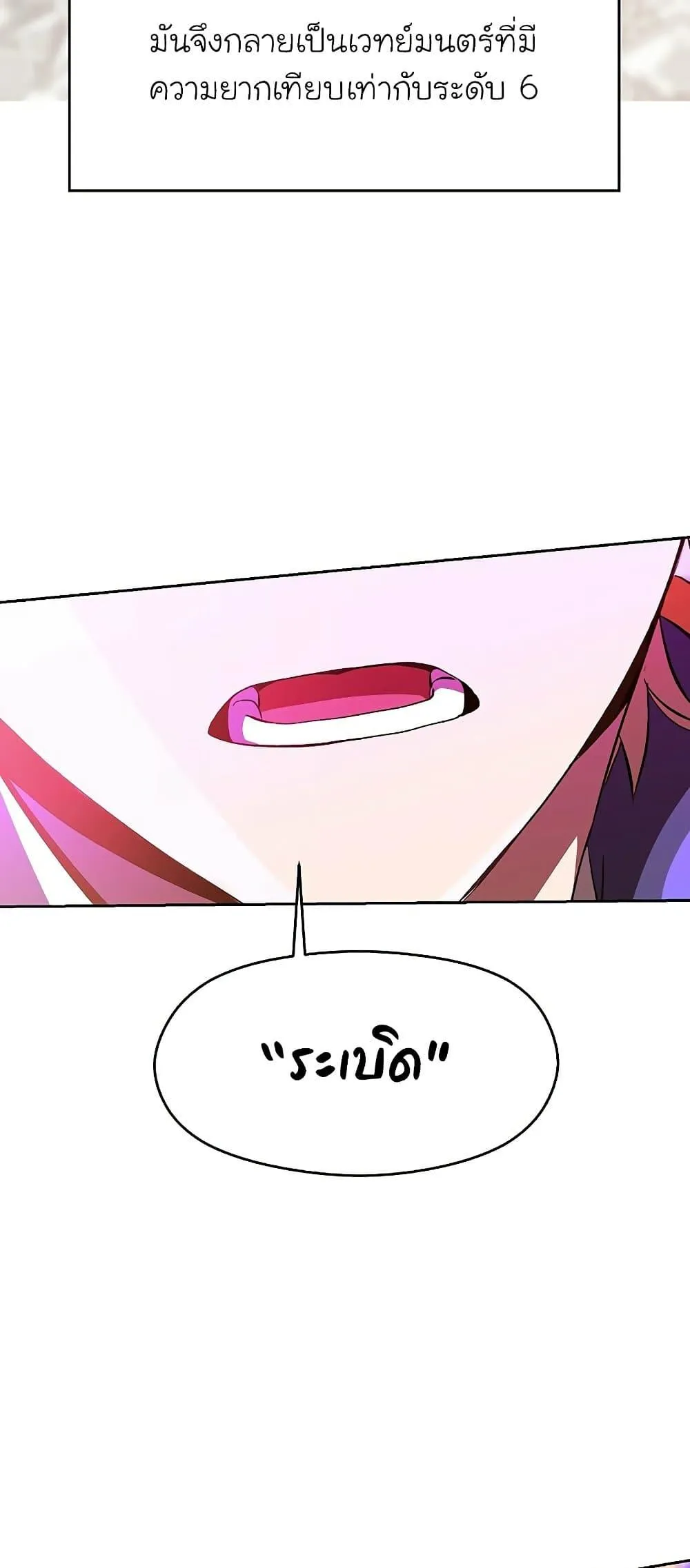 Archmage Transcending Through Regression ตอนที่ 11 หน้า 68