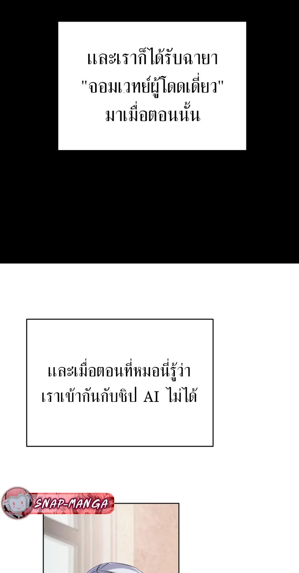 The Return of the Mythical Archmage ตอนที่ 5 หน้า 18