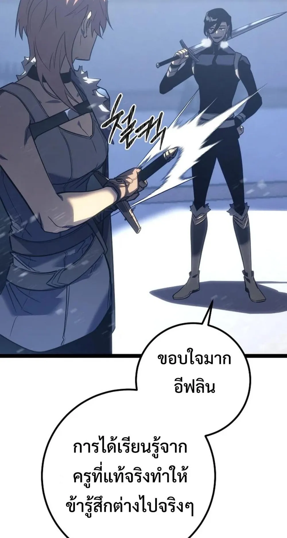 Regressing as the Reincarnated Bastard of the Sword Clan ตอนที่ 5 หน้า 92