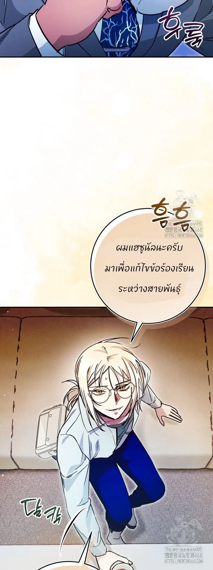 I Became a Civil Servant in a Magical World ตอนที่ 29 หน้า 4