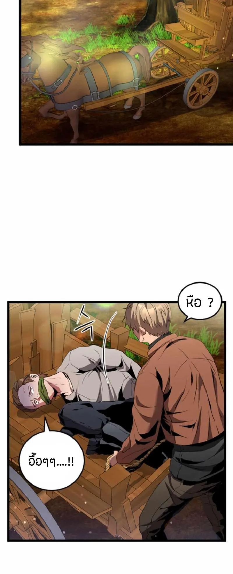 Overpowered Healer ตอนที่ 6 หน้า 60