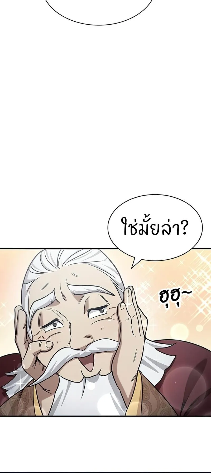 Heavenly Grand Archive’s Young Master ตอนที่ 1 หน้า 15